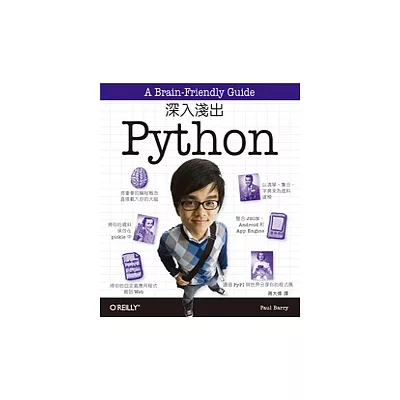 深入淺出 Python