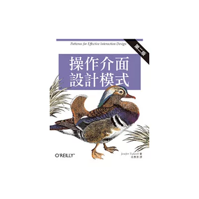 操作介面設計模式 第二版