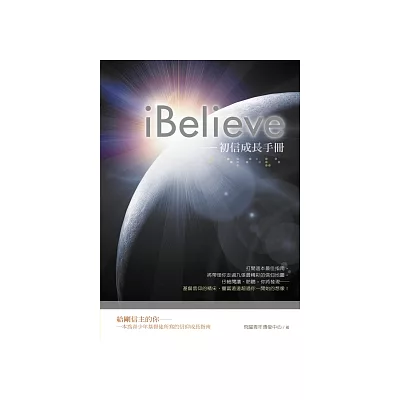 iBelieve初信成長手冊