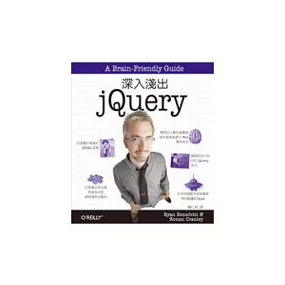 深入淺出 jQuery