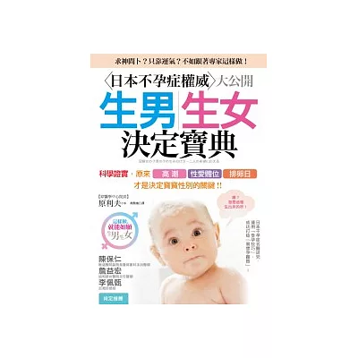 生男生女決定寶典：日本不孕症權威大公開，原來「高潮」、「性愛體位」、「排卵日」，才是決定寶寶性別的關鍵！
