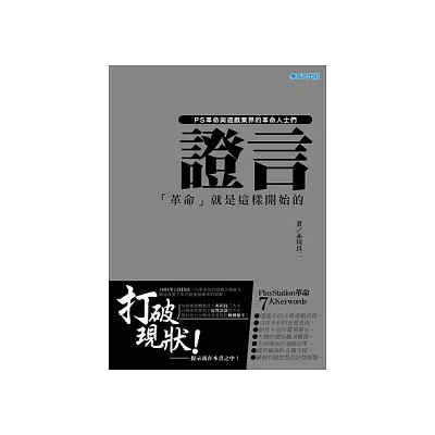 證言 「革命」就是這樣開始的