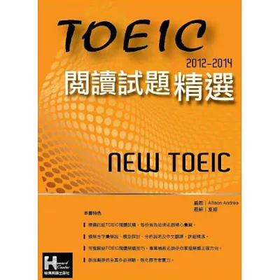 2012-2014NEW TOEIC 閱讀試題精選