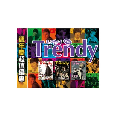 TRENDY偶像誌NO.21+29+31：韓流最大咖超值套書3