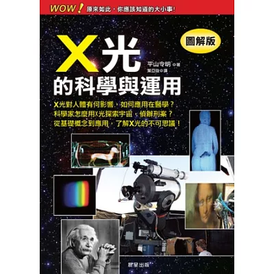 X光的科學與運用