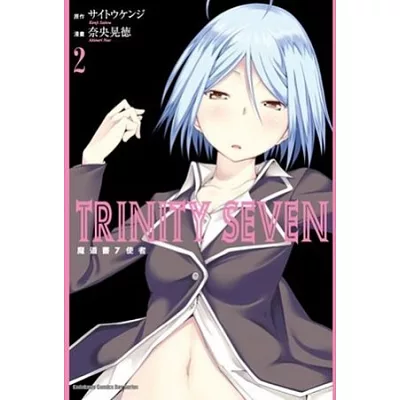 TRINITY SEVEN 魔道書7使者 2