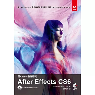 跟Adobe徹底研究 After Effects CS6