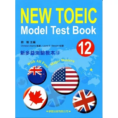 新多益測驗教本(12)【New Toeic Model Test Book】