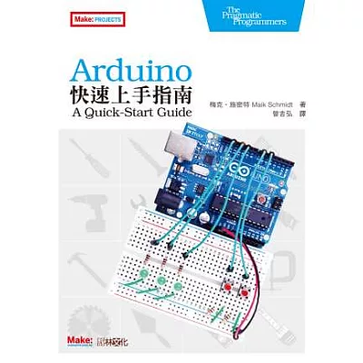 Arduino快速上手指南