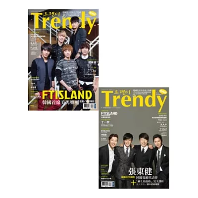 TRENDY偶像誌NO.41：韓國花美男系列大特輯-FTISLAND首爾獨家專訪&張東健紳士的品格