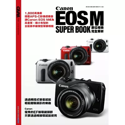 Canon EOS M數位相機完全解析