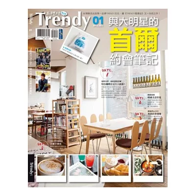 TRENDY PLUS +：與大明星的首爾約會筆記