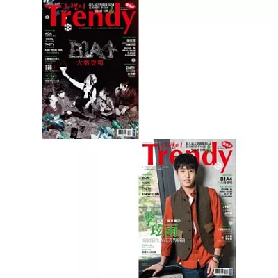 TRENDY偶像誌NO.42：超人氣大勢偶像B1A4&花美暖男 李玹雨 雙封面特輯