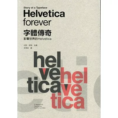 字體傳奇：影響世界的Helvetica