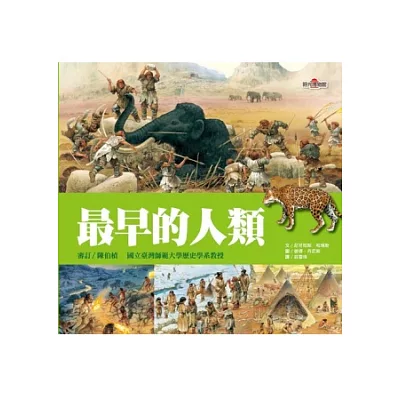 時光博物館:最早的人類(1書+2CD)