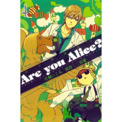 Are you Alice?你是愛麗絲? 4