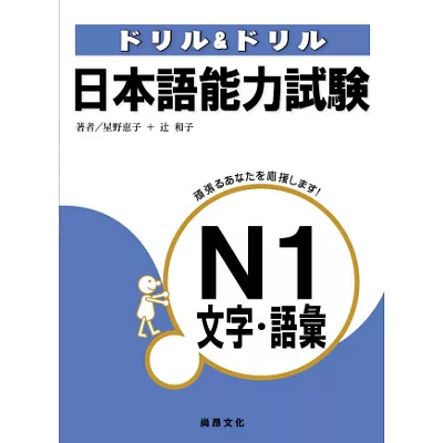 日本語能力試驗N1文字.語彙
