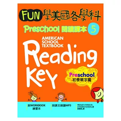 Fun學美國各學科 Preschool 閱讀課本 5：初學單字篇(菊8K + 1MP3)