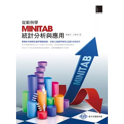 從範例學MINITAB統計分析與應用(附CD)