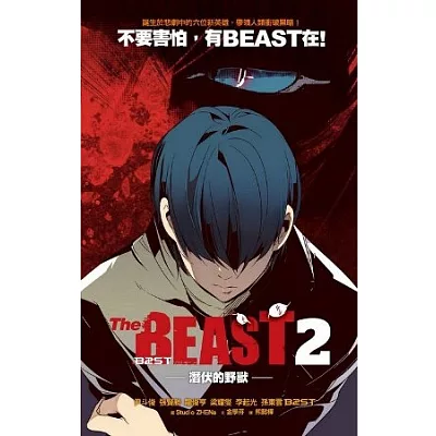 The BEAST 2：潛伏的野獸