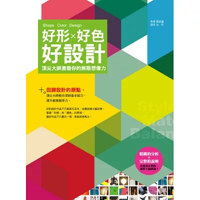 好形好色好設計：頂尖大師激發你的無限想像力