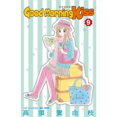 Good Morning Kiss早安起床吻(09)