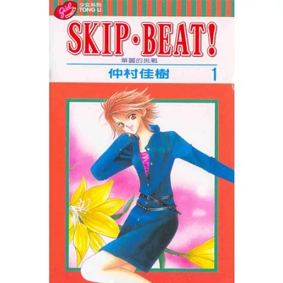 SKIP. BEAT!華麗的挑戰1-31