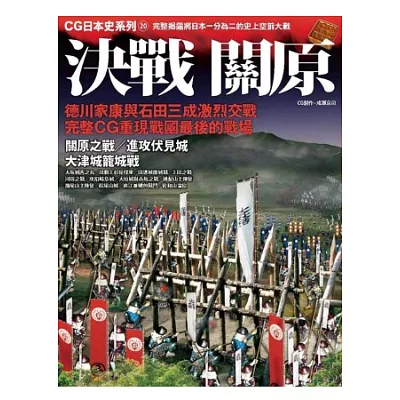 CG日本史 20 決戰關原