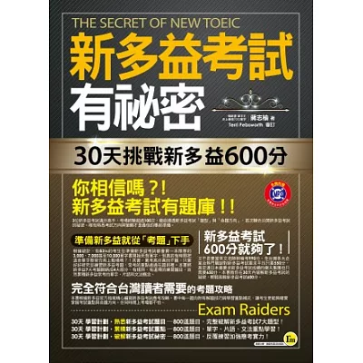 新多益考試有祕密：30天挑戰新多益600分（2書+1MP3+透明防水書套）