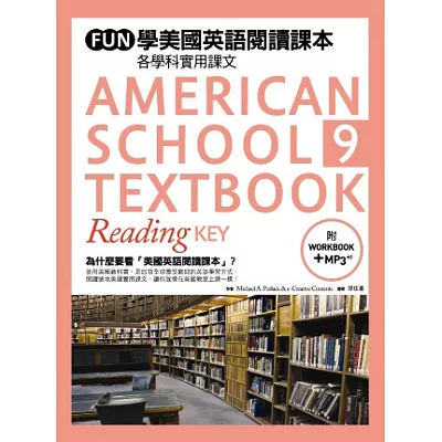 FUN學美國英語閱讀課本：各學科實用課文 ( 9 ) (菊8K軟皮精裝+1MP3+練習本)