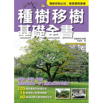 種樹移樹基礎全書