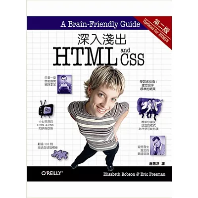 深入淺出HTML&CSS(第二版)