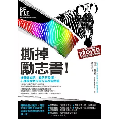 撕掉勵志書:推餐盤減肥,喝熱茶殺價,心理學家教你用行為改變思維