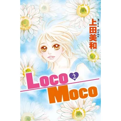 Loco Moco 2完