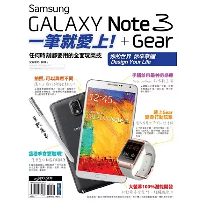 Samsung GALAXY Note 3 + Gear：一筆就愛上！任何時刻都要用的全面玩樂技