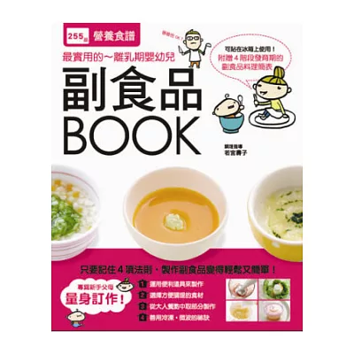 副食品BOOK