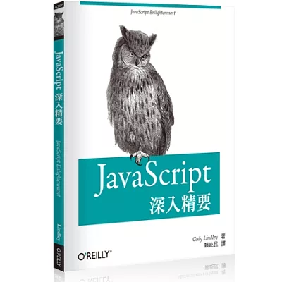 JavaScript 深入精要