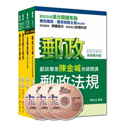 104年郵政從業人員《內勤人員(專業職二)》