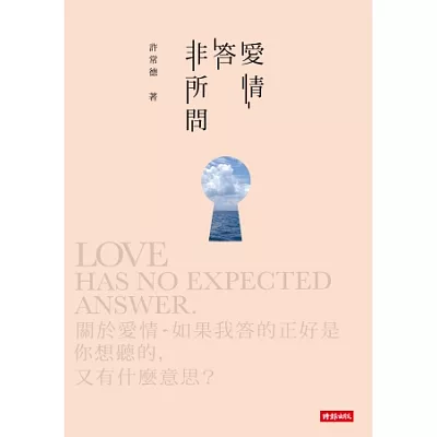 愛情答非所問
