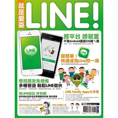 就是愛耍LINE