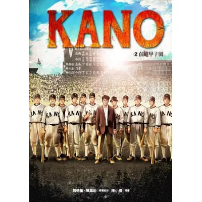 KANO 2：前進甲子園