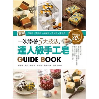 銝甈∪飛??憭扳?瘜??犖蝝?撌亦?Guide Book嚗?閫??撅斤??扳葡???扳?脩??扳筑瘞渡??扯?蝟?嚗?撘瑟?瘜?0甈?></a>

<h4><a href=http://www.books.com.tw/exep/assp.php/eric101/products/0010628997?loc=006_060&utm_source=eric101&utm_medium=ap-books&utm_content=recommend&utm_campaign=ap-201501 rel=