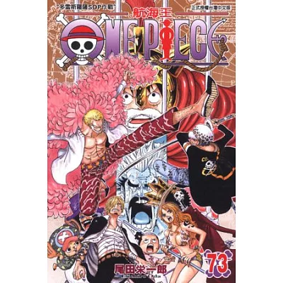 ONE PIECE 航海王 73