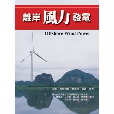 離岸風力發電