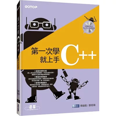 第一次學C＋＋就上手(附光碟)