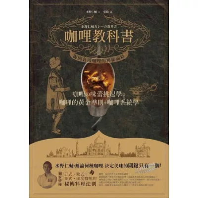 咖哩教科書