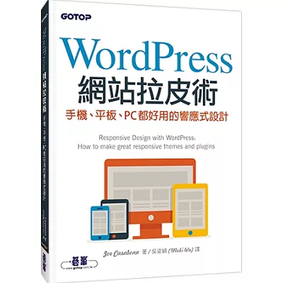 Wordpress網站拉皮術：手機、平板、PC都好用的響應式設計