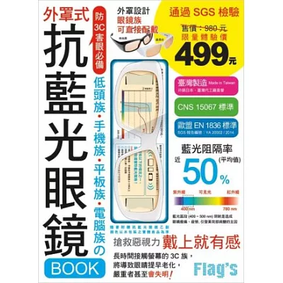 抗藍光眼鏡 BOOK(晶漾白)－低頭族‧手機族‧平板族‧電腦族 防 3C 害眼必備