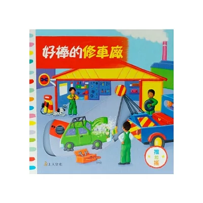 好棒的修車廠