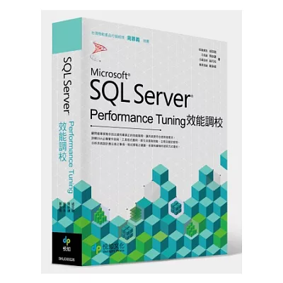 SQL Server Performance Tuning 效能調校